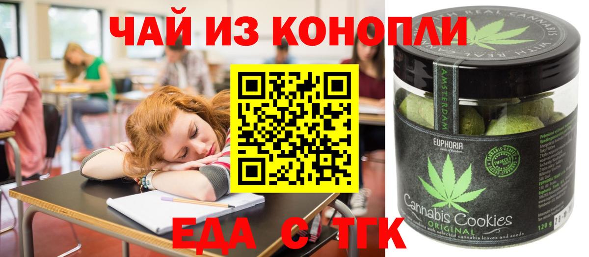 Торжок  Canna-Cookies конопля  Вход с VPN 