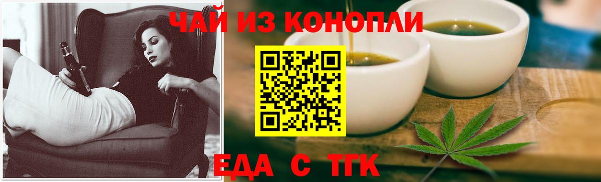 Cannafood марихуана Торжок