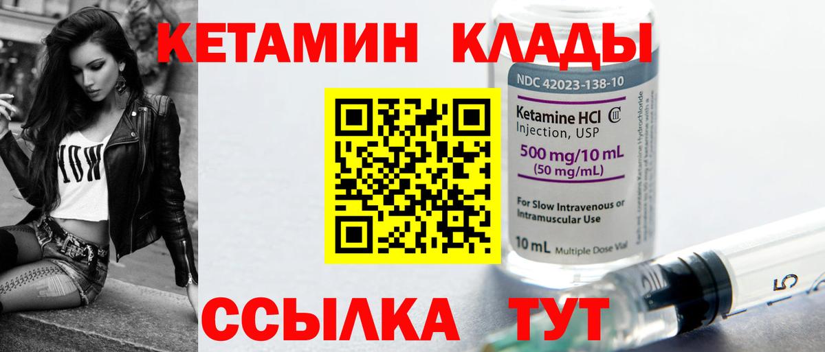 КЕТАМИН VHQ Торжок