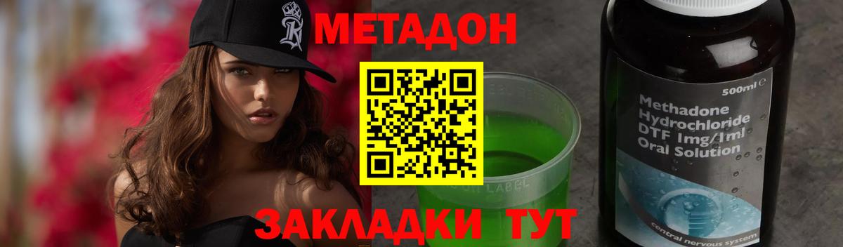 МЕТАДОН кристалл  Вход с VPN  Торжок 