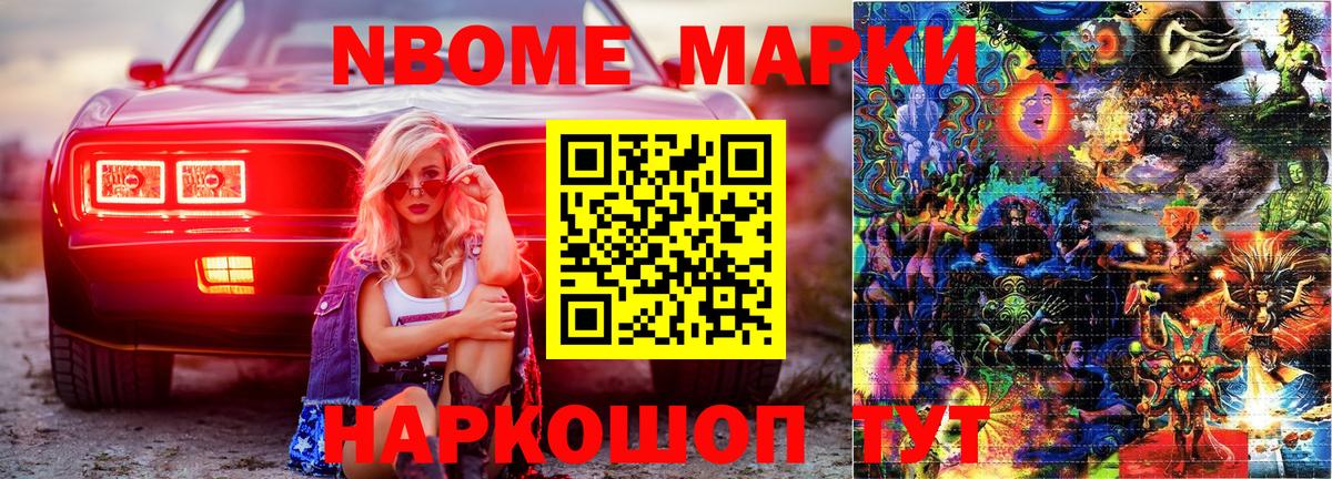 Марки 25I-NBOMe 1500мкг Торжок