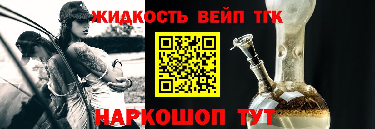 ТГК гашишное масло Торжок