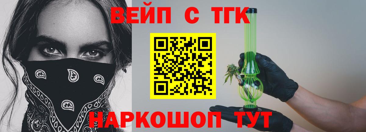 Дистиллят ТГК вейп с тгк  Вход с VPN  Торжок 